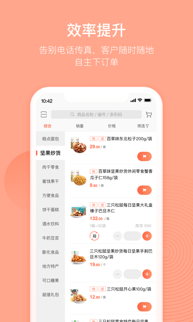 订货宝app下载安装 订货宝（智能化订货工具）安卓版下载v3.18.12 运行截图3