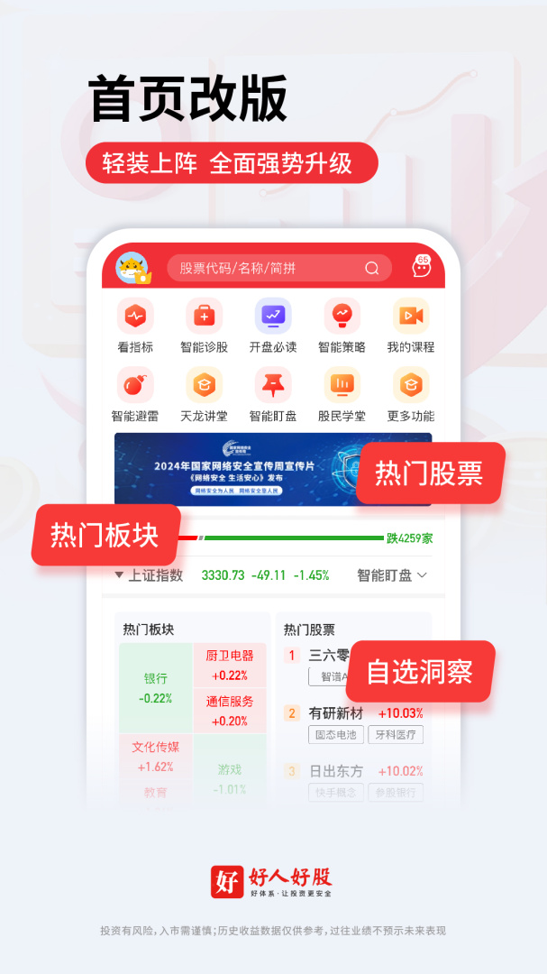 好人好股app下载 好人好股（学习金融理财知识）安卓版下载安装v6.6.0 运行截图1