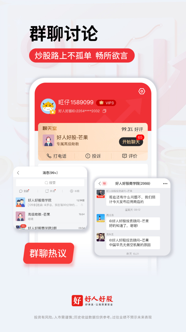 好人好股app下载 好人好股（学习金融理财知识）安卓版下载安装v6.6.0 运行截图5