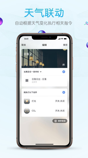 艾隆达app下载安装 艾隆达（智能家居平台）安卓版下载v2.6.0 运行截图5