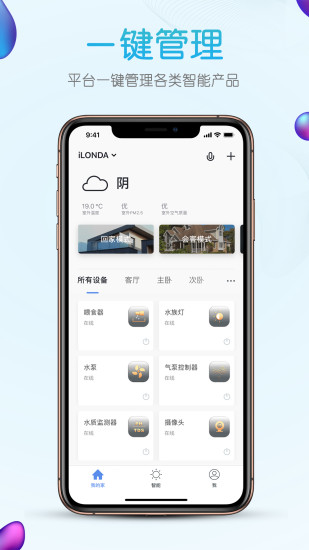 艾隆达app下载安装 艾隆达（智能家居平台）安卓版下载v2.6.0 运行截图3