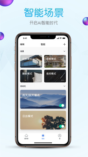 艾隆达app下载安装 艾隆达（智能家居平台）安卓版下载v2.6.0 运行截图4