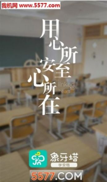 象牙塔家长端app下载安装 象牙塔家长端（校园安全管理工具）安卓版下载v2.3.230425 运行截图1