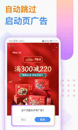 广告拦截卫士app下载安装 广告拦截卫士（手机广告拦截）安卓版下载v1.0.6 运行截图1