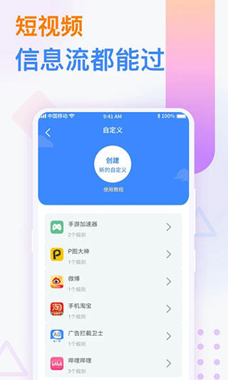 广告拦截卫士app下载安装 广告拦截卫士（手机广告拦截）安卓版下载v1.0.6 运行截图3