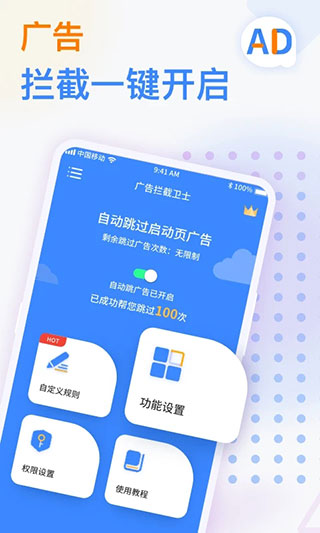 广告拦截卫士app下载安装 广告拦截卫士（手机广告拦截）安卓版下载v1.0.6 运行截图2