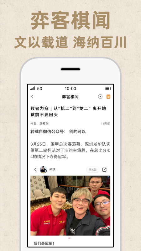 弈客围棋app下载_弈客围棋免费安卓版下载v9.8.200 运行截图5