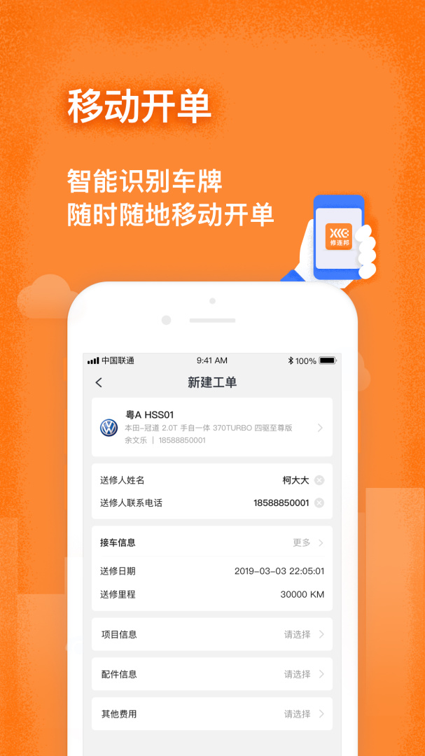 修连邦app下载安装 修连邦（汽修门店管理平台）安卓版下载v1.6.7 运行截图2
