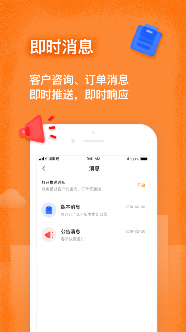 修连邦app下载安装 修连邦（汽修门店管理平台）安卓版下载v1.6.7 运行截图5