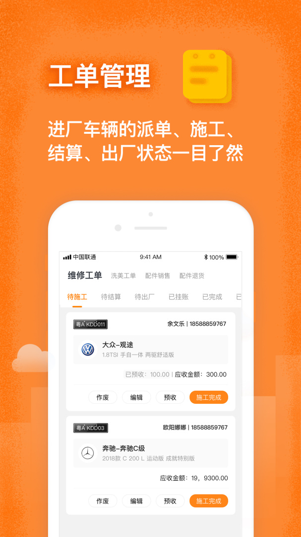 修连邦app下载安装 修连邦（汽修门店管理平台）安卓版下载v1.6.7 运行截图3