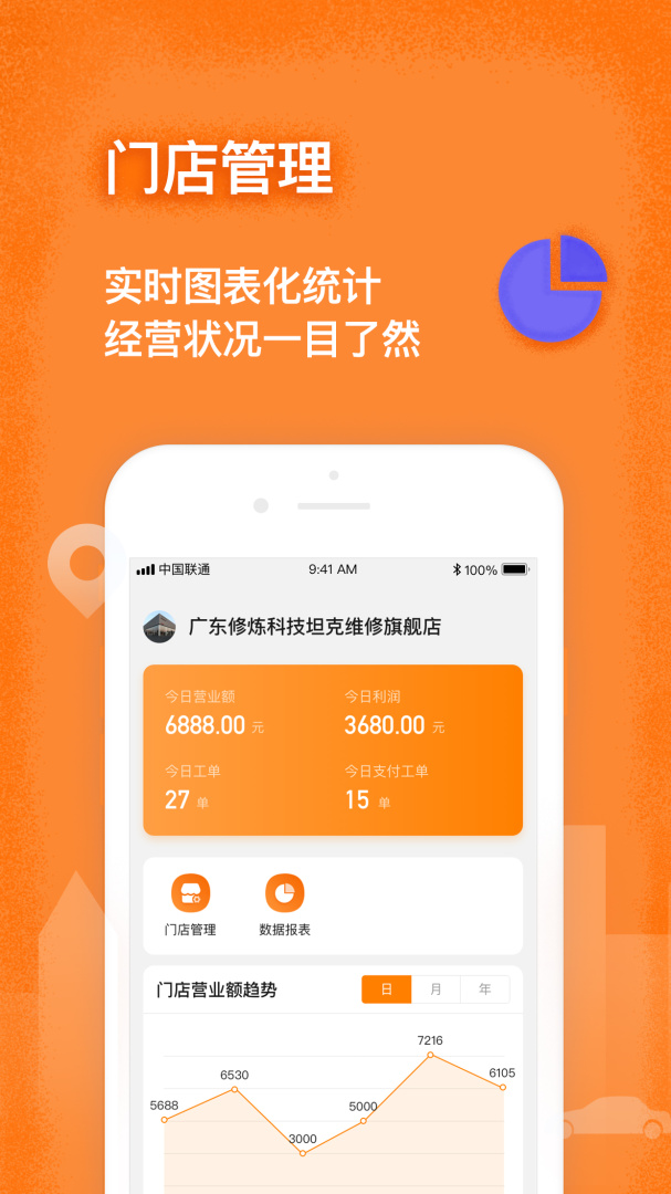 修连邦app下载安装 修连邦（汽修门店管理平台）安卓版下载v1.6.7 运行截图4