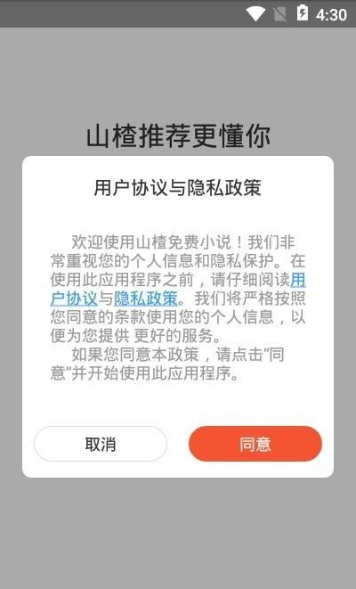 山楂免费小说app下载安装 山楂免费小说最新版下载v3.7.9 运行截图3