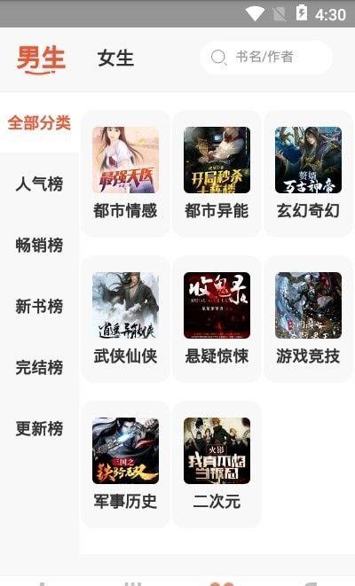 山楂免费小说app下载安装 山楂免费小说最新版下载v3.7.9 运行截图1