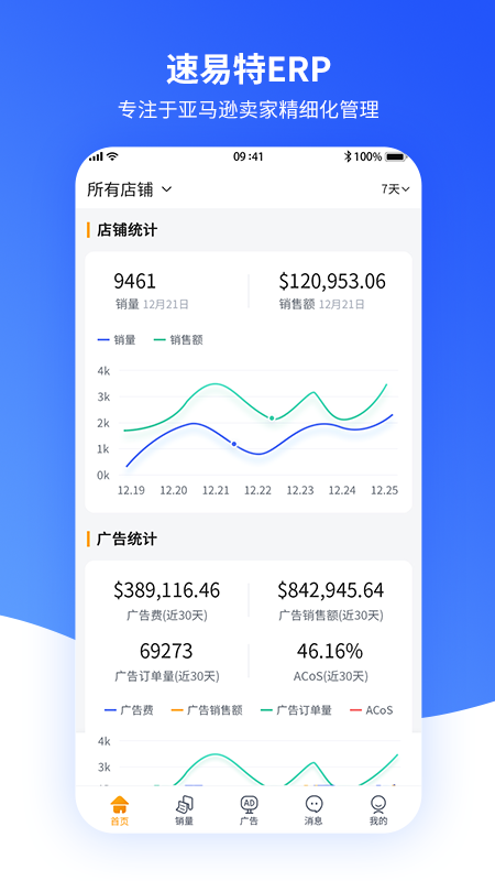 速易特ERP安卓版下载 速易特ERP（卖家精细化管理app）最新版免费下载安装v1.9.8 运行截图1