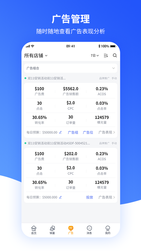 速易特ERP安卓版下载 速易特ERP（卖家精细化管理app）最新版免费下载安装v1.9.8 运行截图3