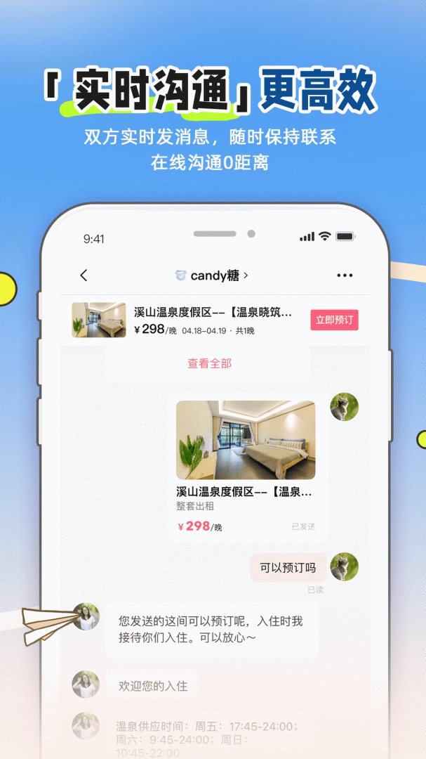 小猪民宿app安卓版下载_小猪民宿app（民宿酒店预订平台）下载v6.58.80 运行截图4