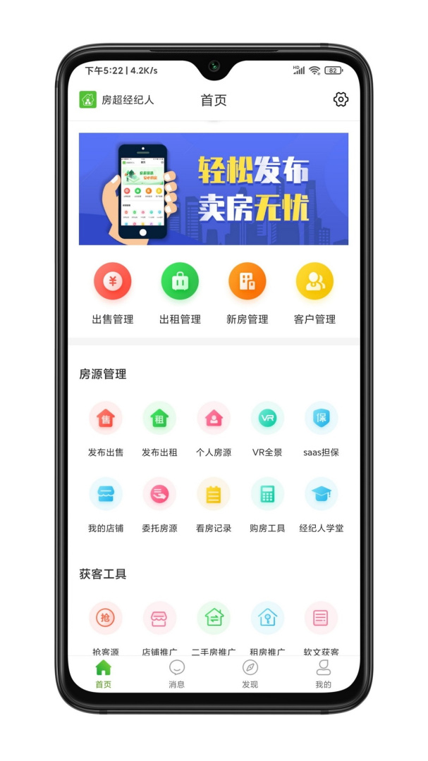 房超经纪人app下载 房超经纪人（房地产营销工具）安卓版下载v3.10.14 运行截图2