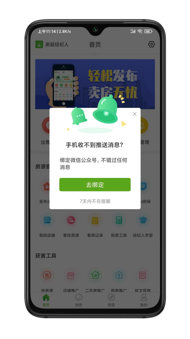 房超经纪人app下载 房超经纪人（房地产营销工具）安卓版下载v3.10.14 运行截图3