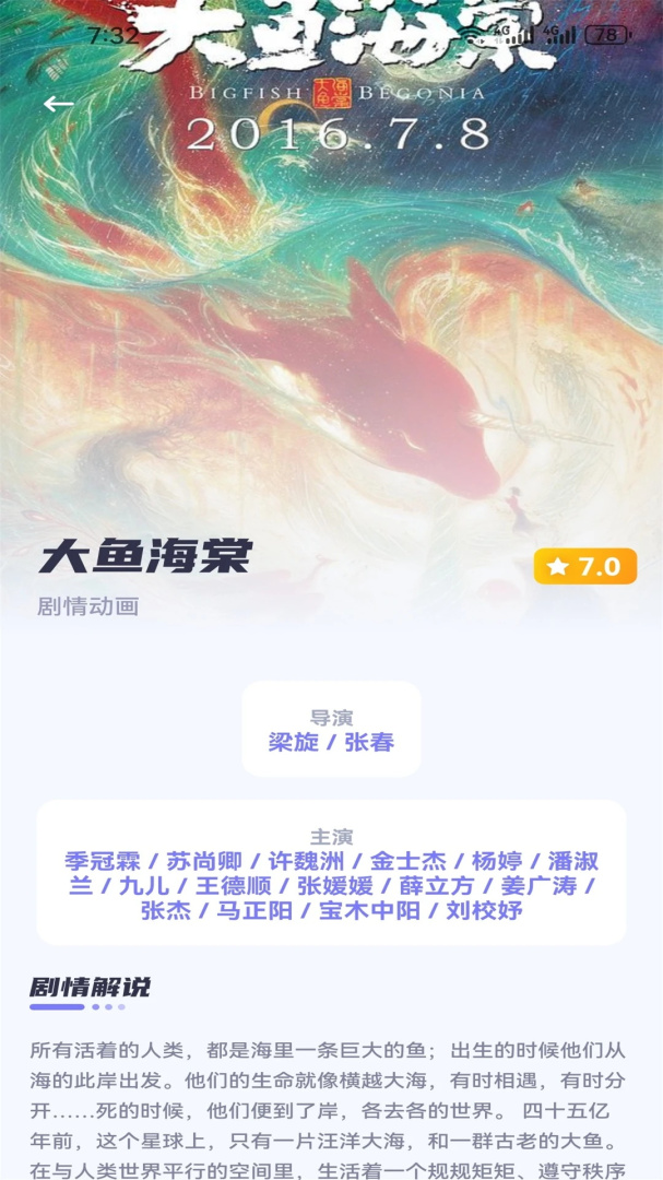 极光影视app下载_极光影视免费安卓版下载v1.9 运行截图2