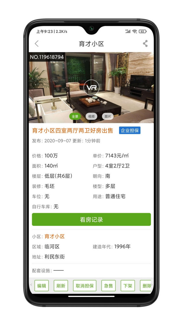 房超经纪人app下载 房超经纪人（房地产营销工具）安卓版下载v3.10.14 运行截图5
