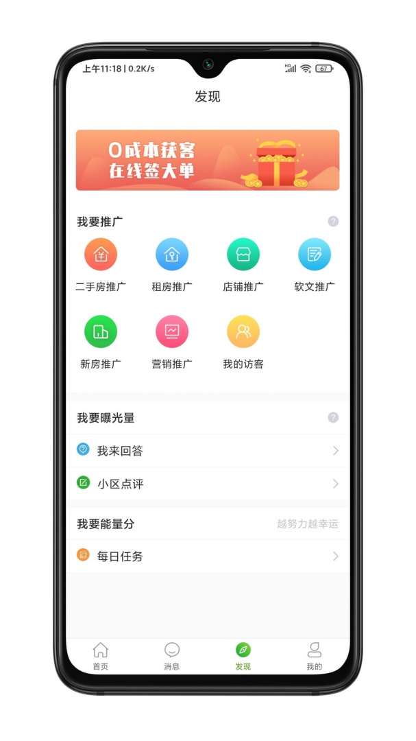房超经纪人app下载 房超经纪人（房地产营销工具）安卓版下载v3.10.14 运行截图4