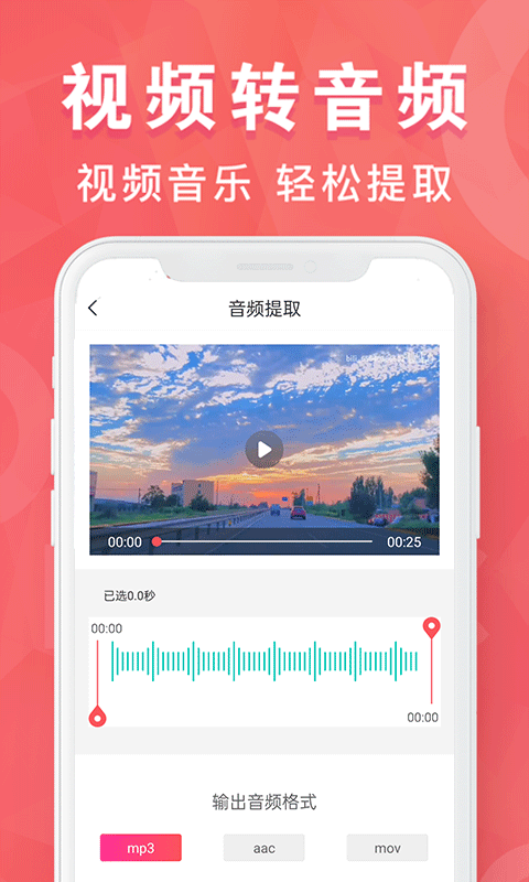 MP3转换器安卓版免费下载 MP3转换器app下载v2.0.3 运行截图4
