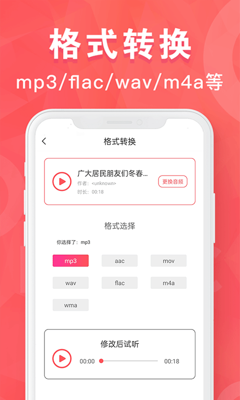 MP3转换器安卓版免费下载 MP3转换器app下载v2.0.3 运行截图2