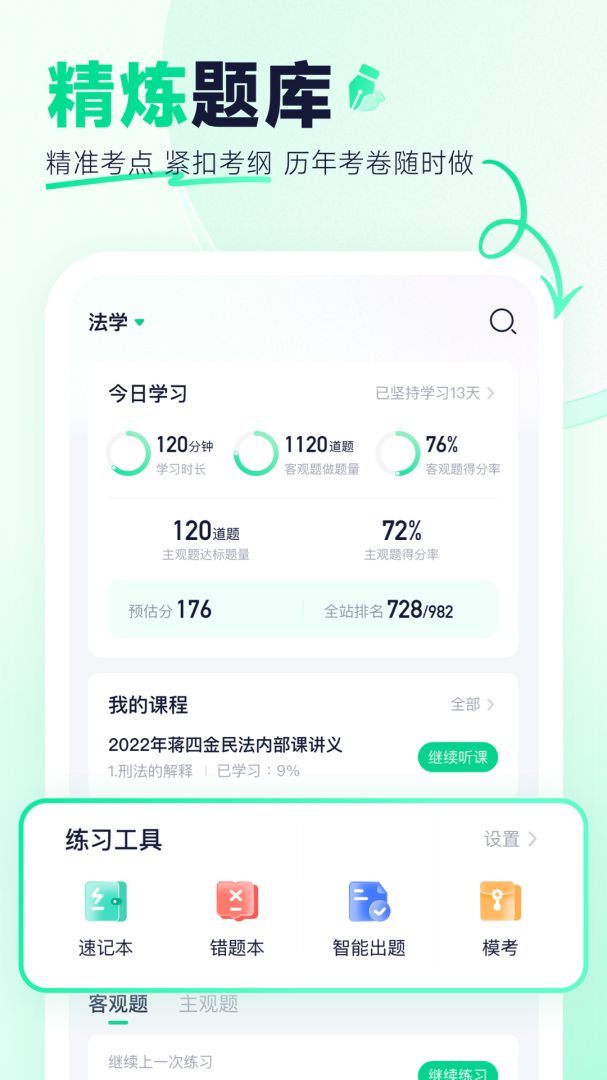 觉晓法硕安卓版下载 觉晓法硕免费版下载v3.28.0 运行截图2