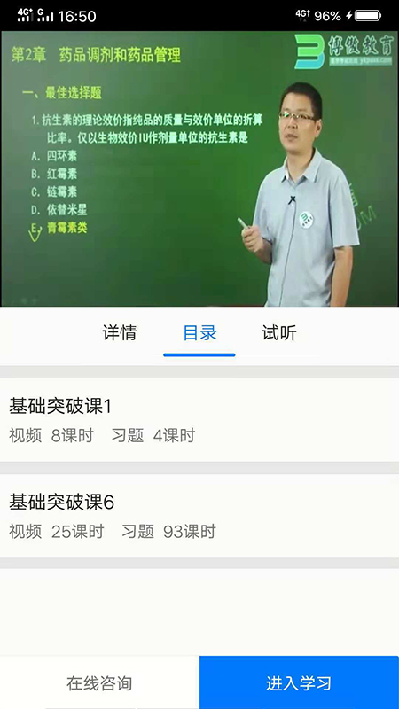 博傲有课app下载_博傲有课医护考试助手安卓版下载v3.7.16 运行截图5