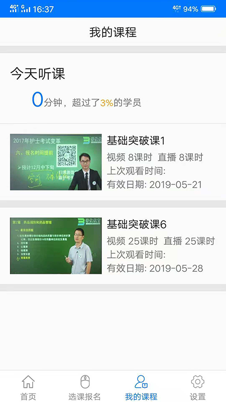 博傲有课app下载_博傲有课医护考试助手安卓版下载v3.7.16 运行截图2