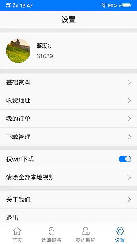 博傲有课app下载_博傲有课医护考试助手安卓版下载v3.7.16 运行截图3