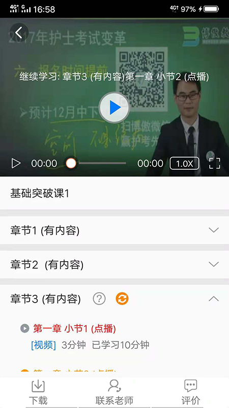 博傲有课app下载_博傲有课医护考试助手安卓版下载v3.7.16 运行截图4