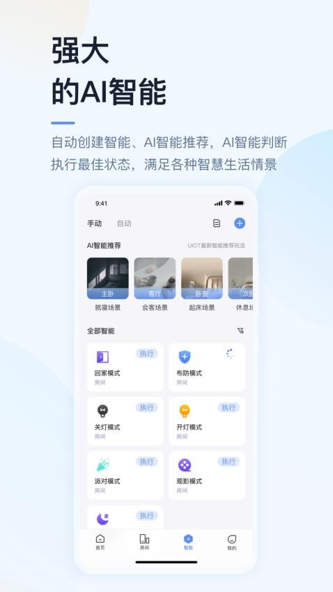 智能家居管理