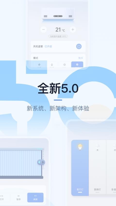 智能家居管理