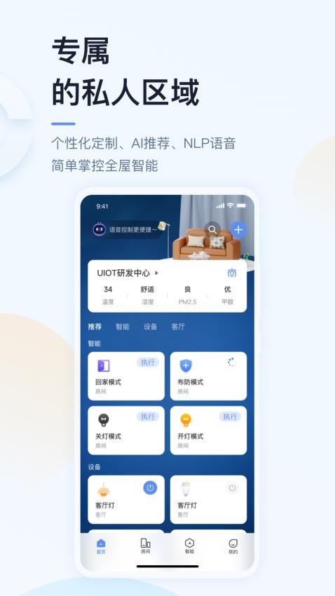 智能家居管理
