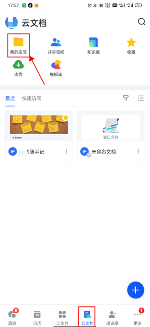 飞书文档创建