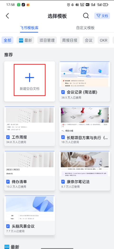 飞书文档创建完成