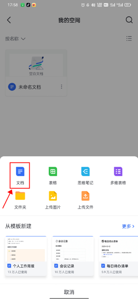 飞书文档创建步骤