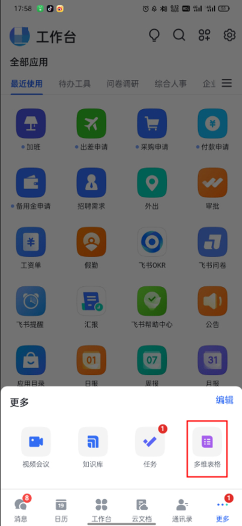 飞书多维表格