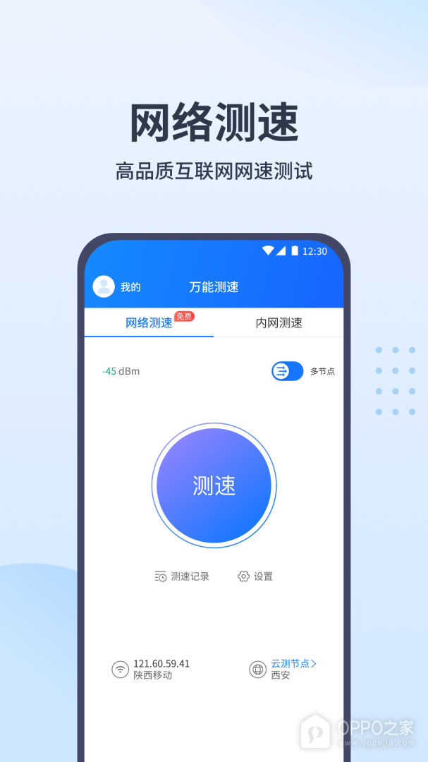 网络测速工具