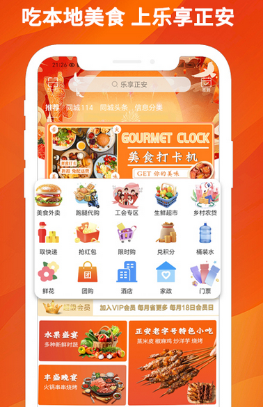 乐享正安