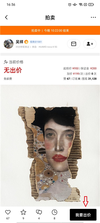 出价操作界面