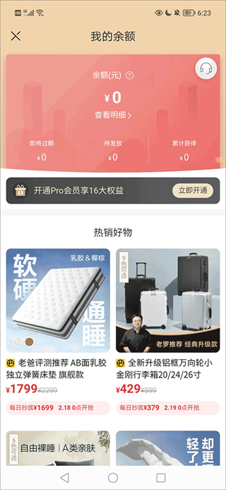网易严选资产明细展示