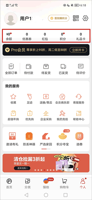 网易严选个人账户查看教程