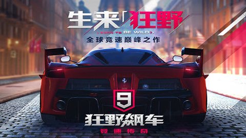 狂野飙车9竞速传奇 添加好友界面截图