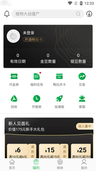 百分游戏盒福利中心截图