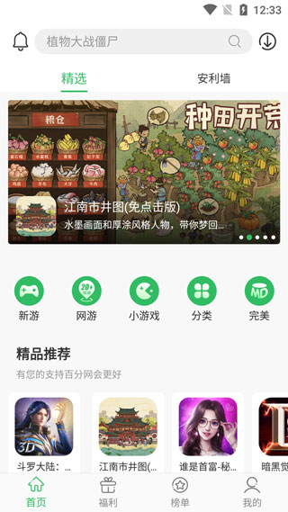 百分游戏盒首页界面展示
