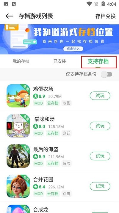 游戏盒子云存档功能截图