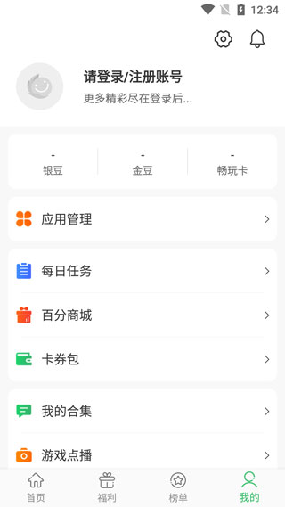 百分游戏盒个人中心截图
