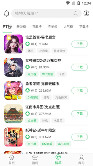 百分游戏盒排行榜界面截图